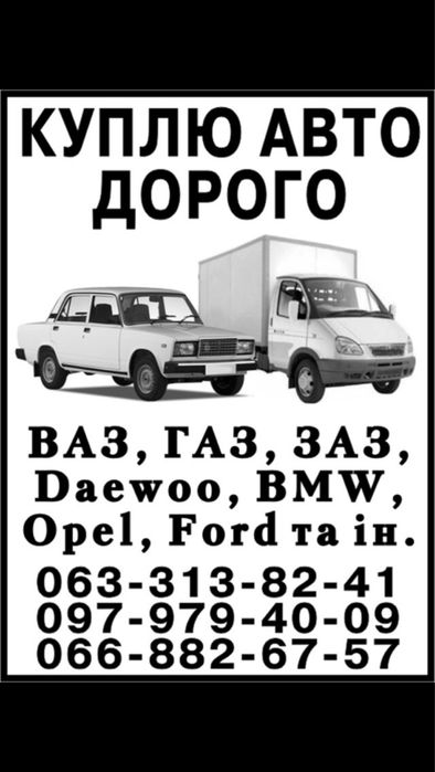 АвтоВыкуп ДОРОГО