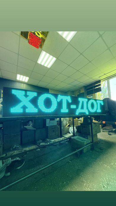 Светодиодная вывеска , Светодидный экран , LED вивіска, Бегущая строка