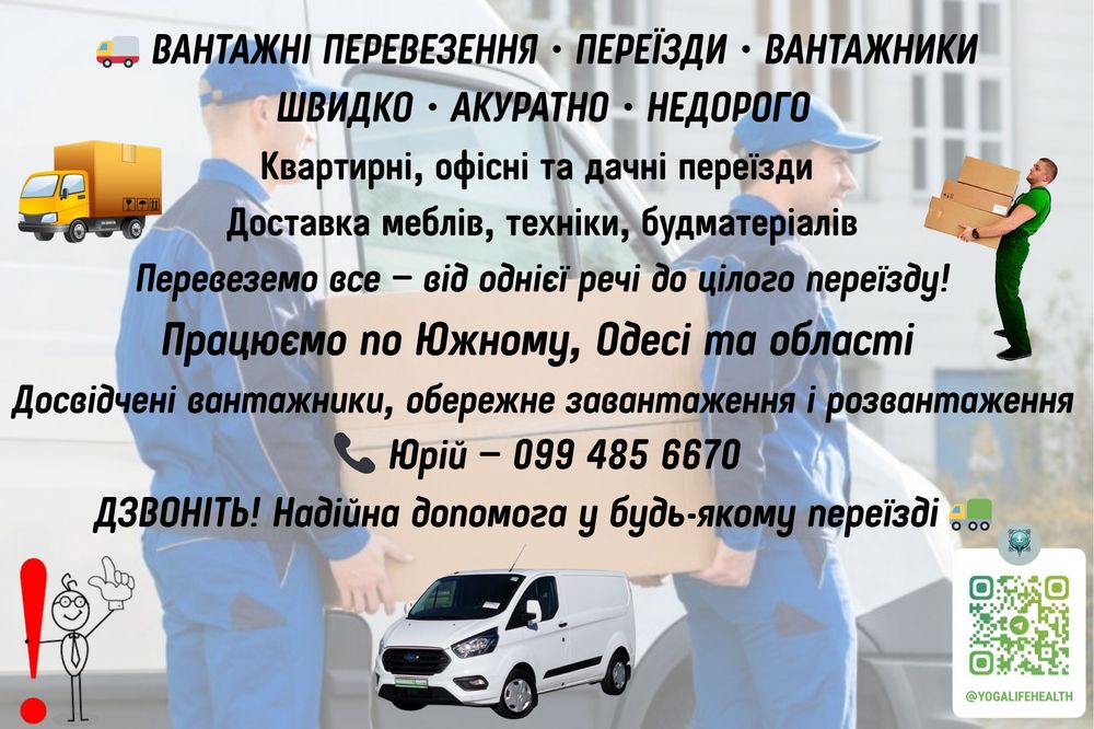 Грузоперевозки Грузчики Переезд Вантажоперевезення вантажники велика