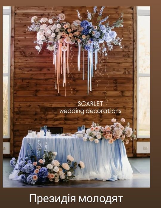 Арка весільна, виїздна розпис, фотозона, декор весілля