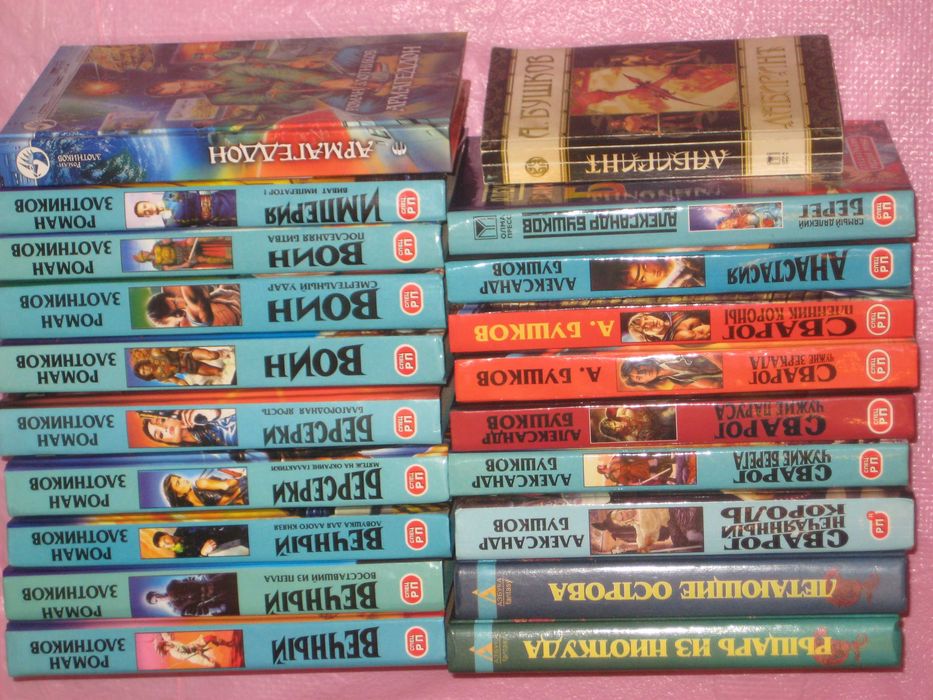 Р. Злотников - 8кн:Грон Берсерки Вечный/А. Бушков -10кн Сварог