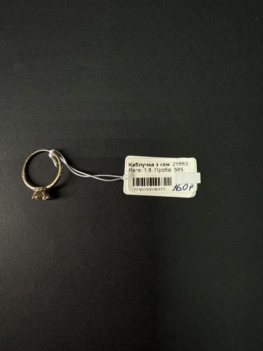 Золота каблучка / Золотое кольцо