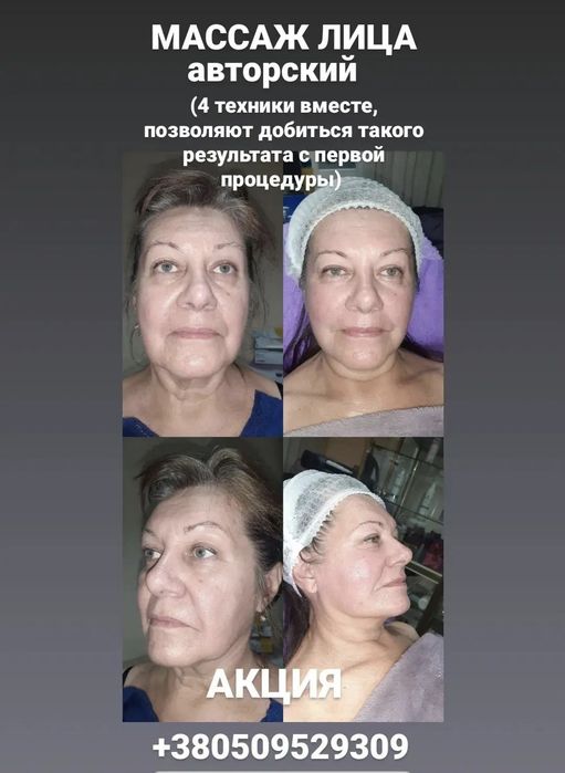 Масаж обличчя 3 техніки в одному масажі