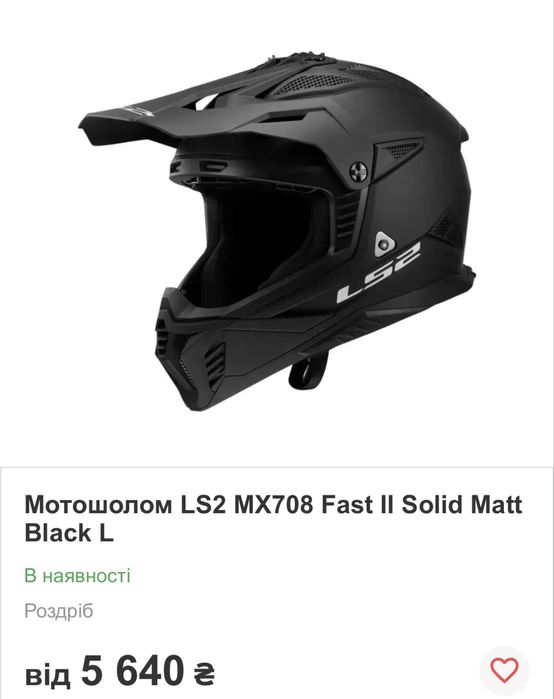 Мотошолом LS2 MX708 Fast II Solid Matt