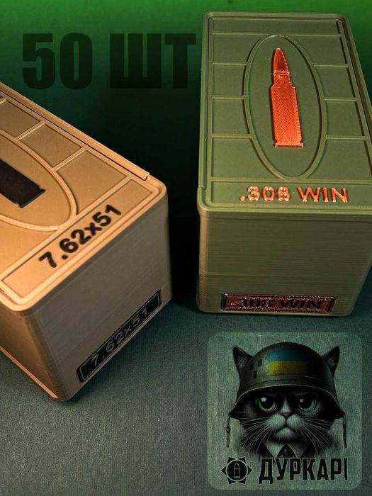 Коробки для набоїв .308WIN / 7.62x51 короб для патронов .308  20-50шт