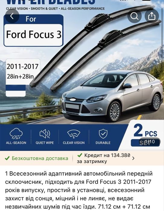 Склоочисники/ двірники Ford focus III 2011-2017