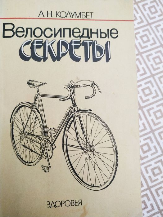 Будова,ремонт,обслуговуваннявелосипеду Велосипедні  секрети