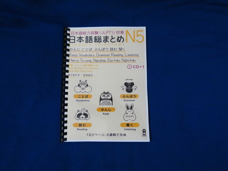 Sou Matome N5 総まとめ N5