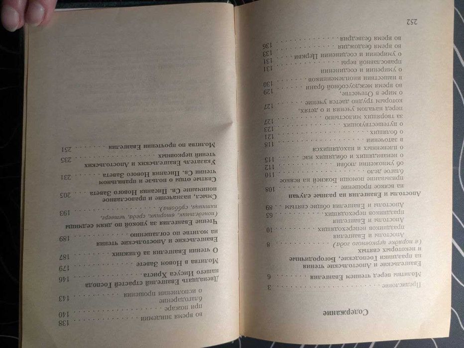 Евангелие и Апостол на разные случаи и на всякий день Сатись 2001 год