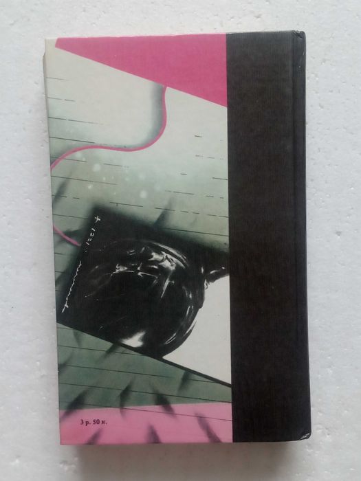 263. Солярис, Магелланово облако. Станислав Лем 1987 т.19