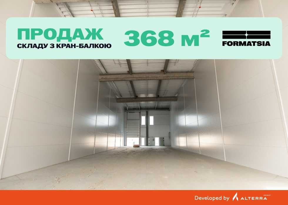 Продаж новий склад 368 кв.м, Вінниця, індустріальний парк FORMATSIA