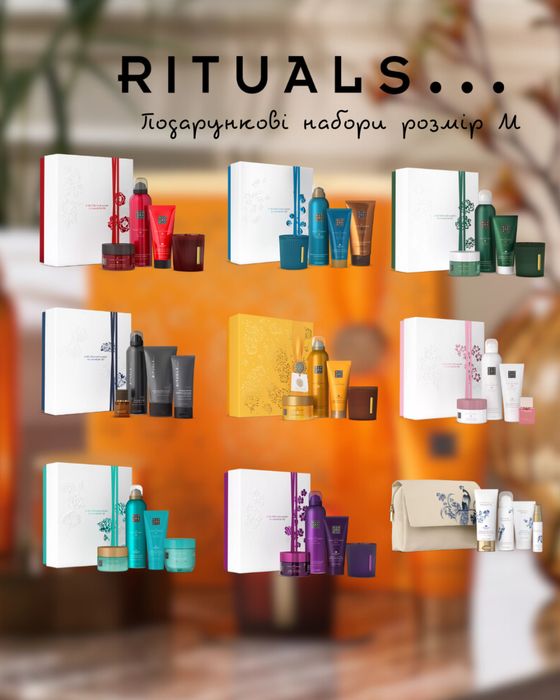 Rituals рітуалс сет/пінка/набір/опт/дроп