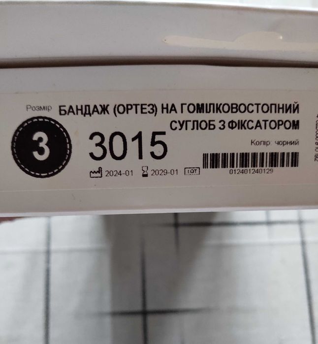 Бандаж (Ортез) на гомілковостопний суглоб із фіксатором - 327
