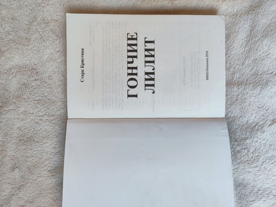 Книга Гончі Ліліт