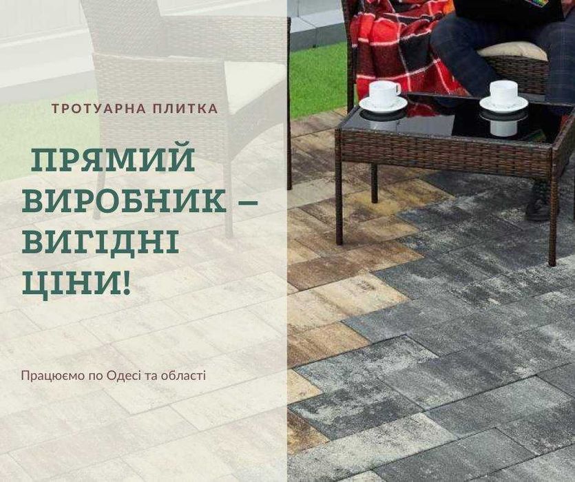 ‼️ВЕЛИКИЙ ВИБІР‼️Тротуарна плитка, бруківка/ Тротуарная брусчатка