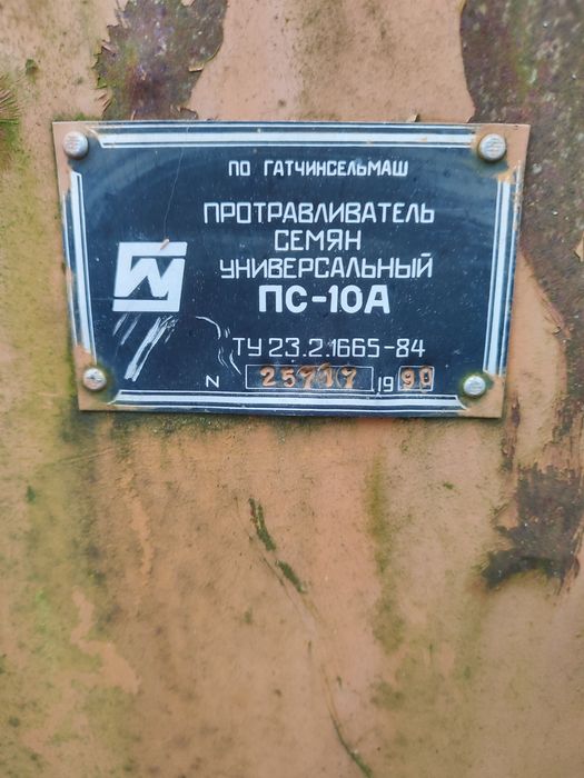 ПС 10 (Протруювач зерна).