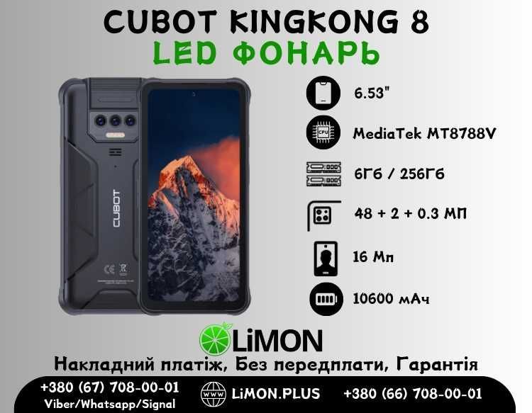 ∎ Cubot KingKong 8 6/256GB Global NFC ∎Новий ∎ГАРАНТІЯ