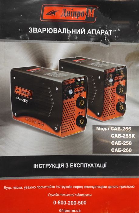 Продам сварочный аппарат. Производитель Украина.