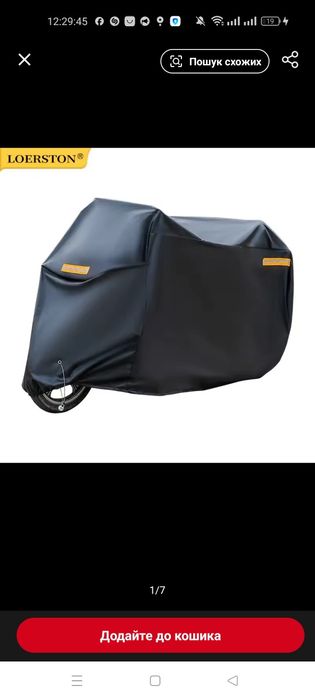 Мото чохол водонепроникний