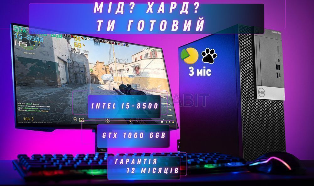 Бустерський ПК! i5-8500+GTX1060 6GB+SSD240GB ігровий игровой комп'ютер