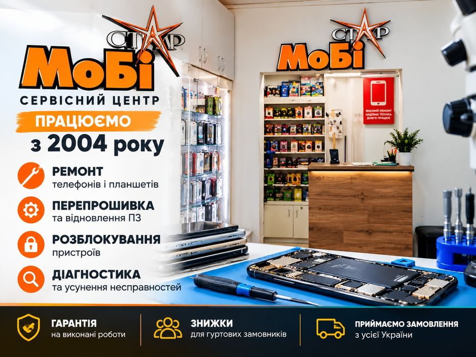 СЦ "МОБІСТАР"-Ремонт, перепрошивка та розблокування