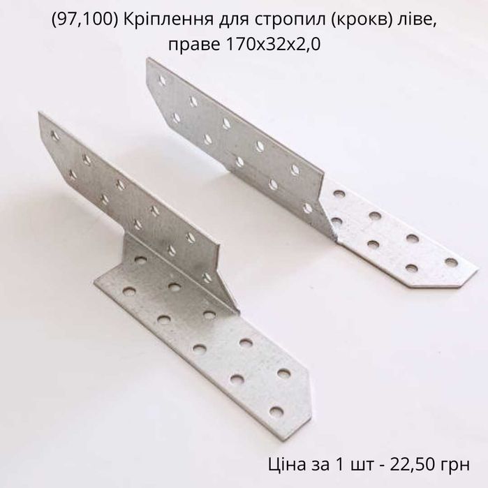 Наконечники балок. Кріплення для стропил (крокв). Засуви, шпінгалети, замки. Анкерні пластини з затиском. Тарна фурнітура( замки, петля,ручки,кутики).