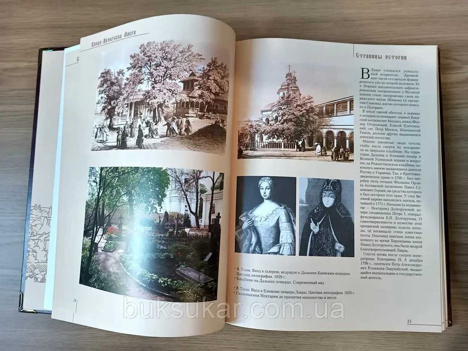 Книга Фотоальбом Свято-Успенская Киево-Печерская Лавра