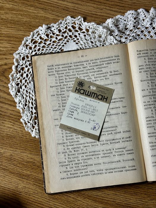 «Введение в Православный Катихизис», до 1917 р., богослов’я