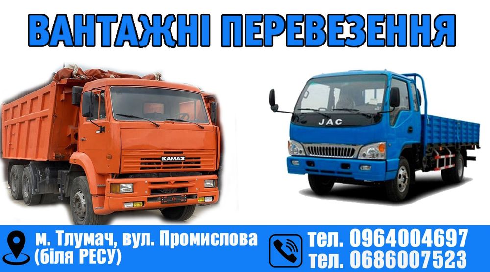 Вантажні перевезення