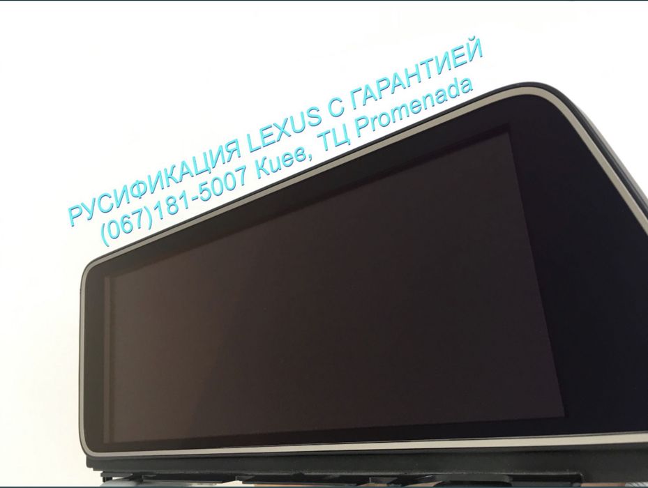 Монитор навигации Lexus RX 2018 83290-48110 большая диагональ джойстик