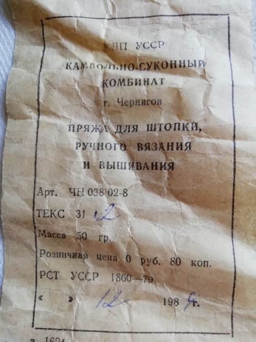 Нитки для вязания, штопки и вышивания
