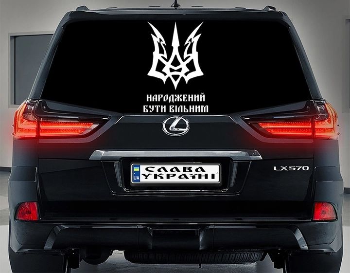 Наклейки на авто патріотичні! Багато розмірів і варіантів.