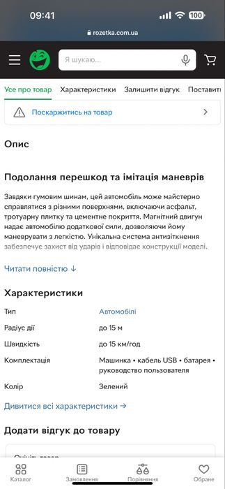 Повна комплектація машинка на пульті керування Металева Іграшка Нюанс