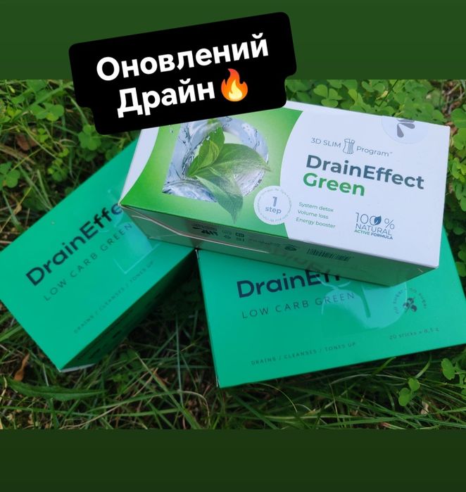 Драйн Зелений, набряки та схуднення