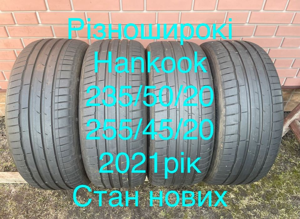 Шини 255/45/20-235/50/20 різноширокі