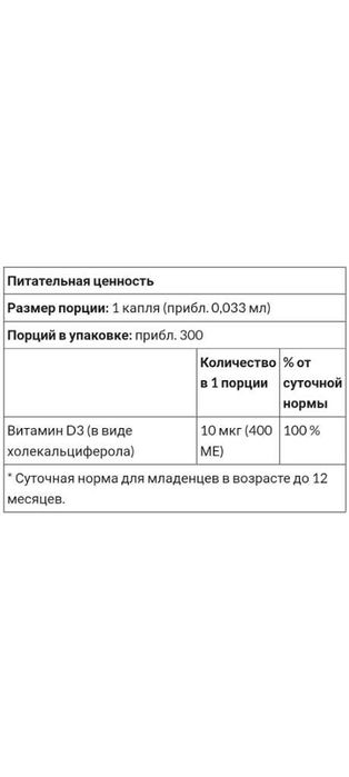 Витамин Д3, витамин D3 для детей на масляной основе, жидкий, 10 мкг