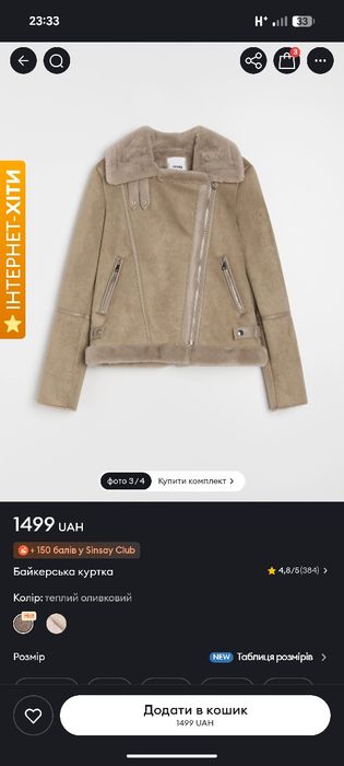 Куртка Sinsay, нова