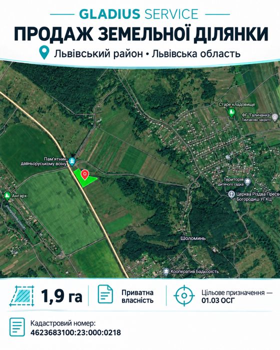 Продаж земельної ділянки