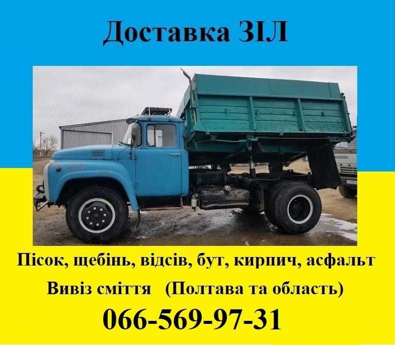 Пісок, щебінь, відсів, бут, асфальт, песок, щебень, отсев, вывоз мусор