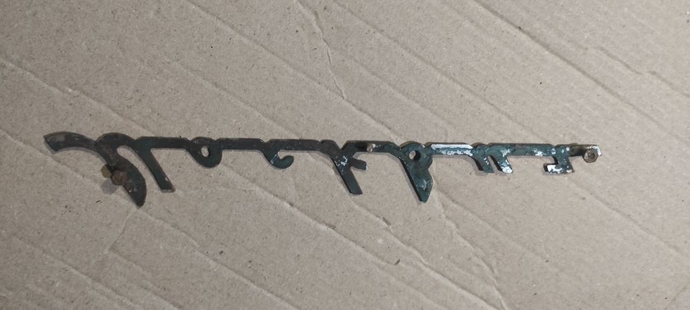 Деколи надпись Москвич на 401, 400 МЗМА