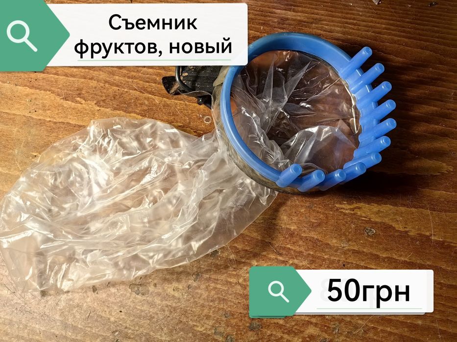 Продам насадку-съемник для фруктов
