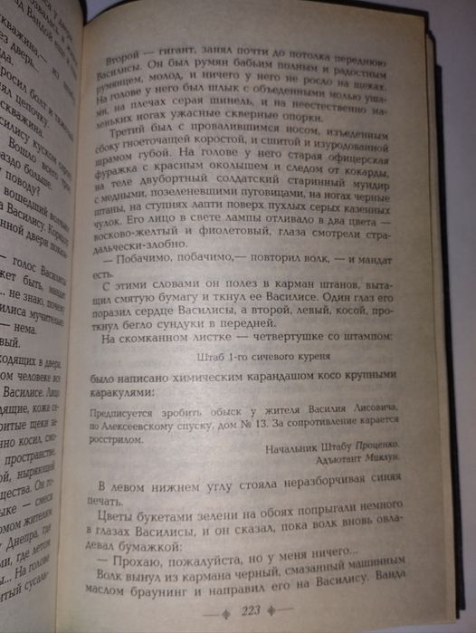 Собачье сердце. Михаил Булгаков.