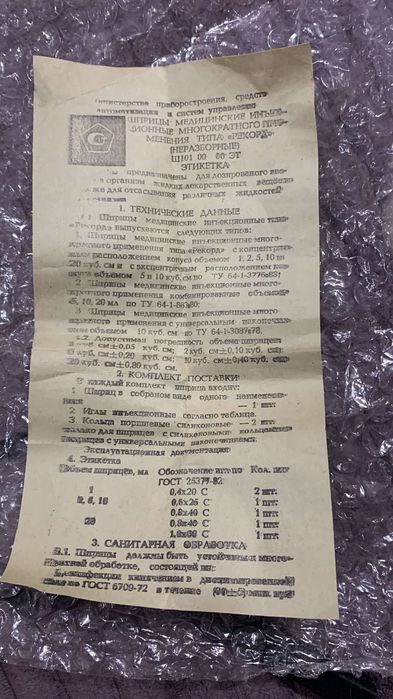 strzykawka szklana