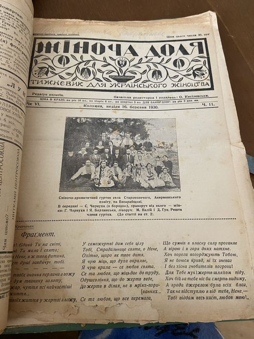 Часопис Жіноча доля