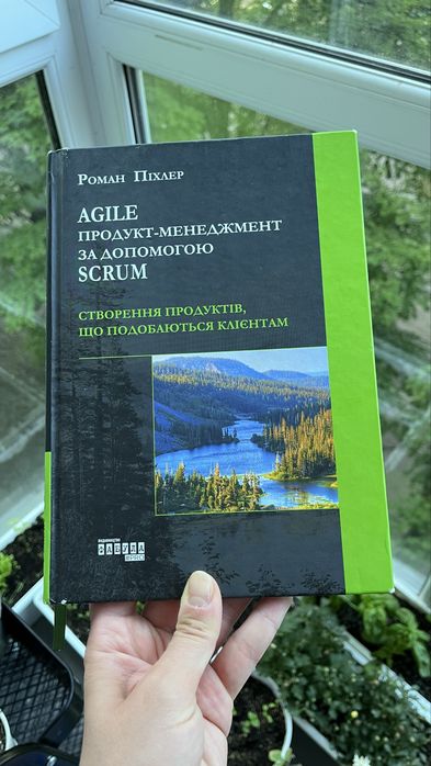 Agile продукт-менеджмент за допомогою Scrum Роман Піхлер