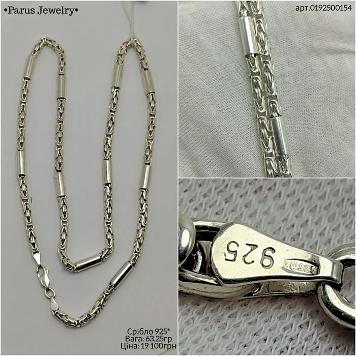 Срібний ланцюг 925°