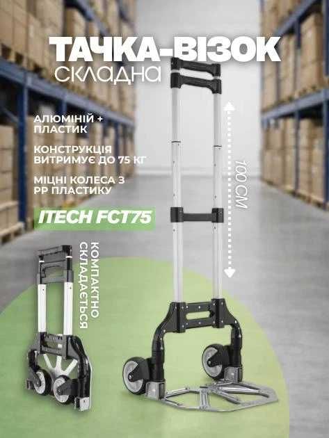 Господарський потужний візок iTECH FCT75 Тачка господарська на колесах