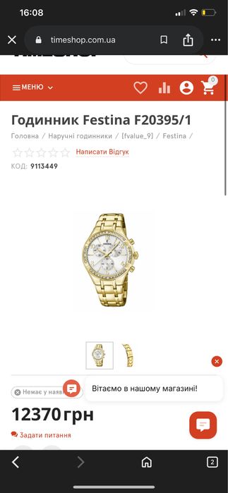 Годинник Festina F20395/1