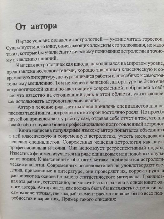 Практическая астрология.  Ян Кефер