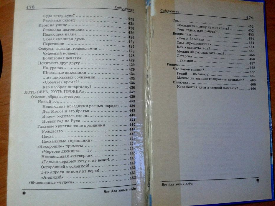 Книга для юных леди
